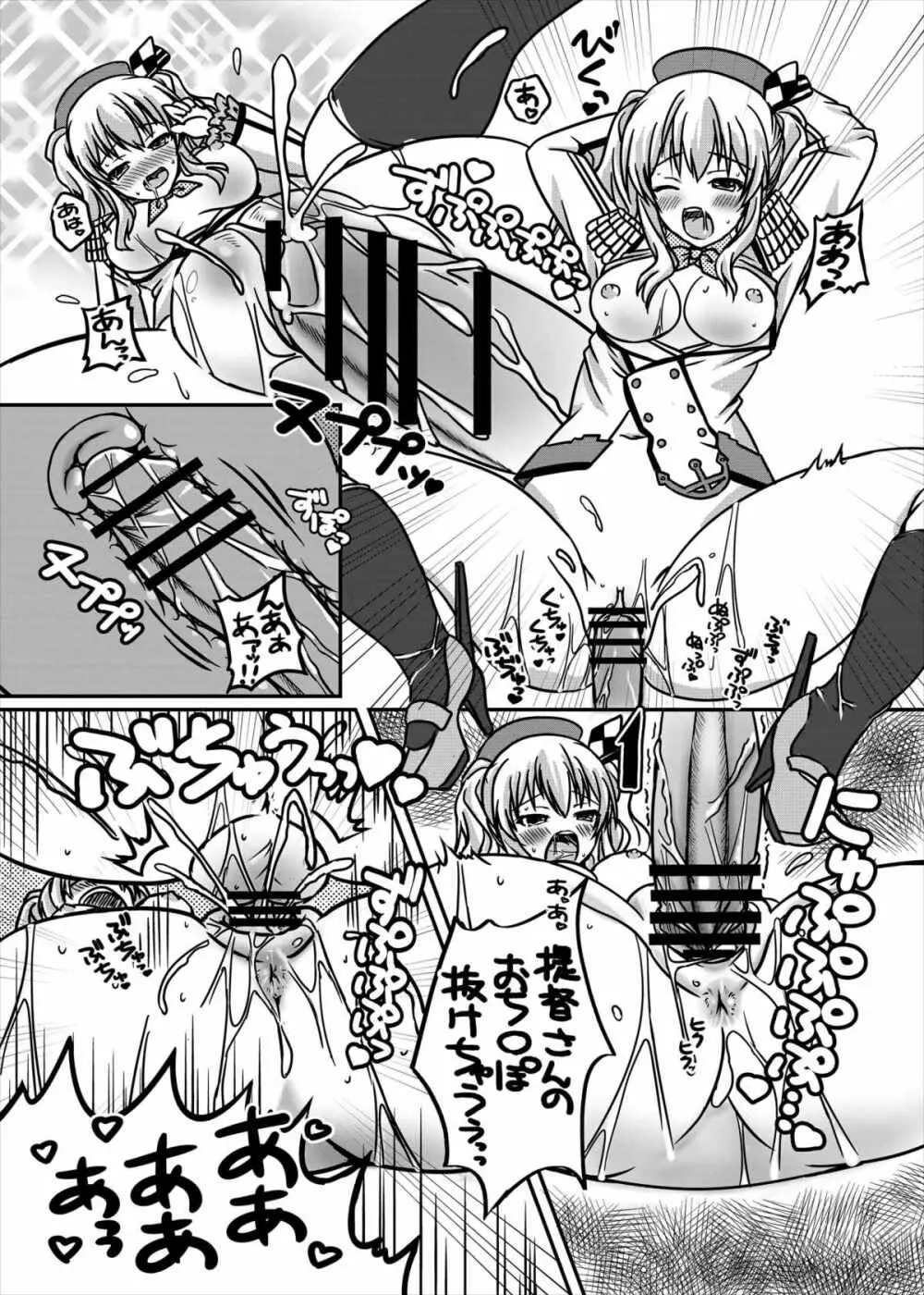 鹿島のあまあま艦隊日誌 Page.16