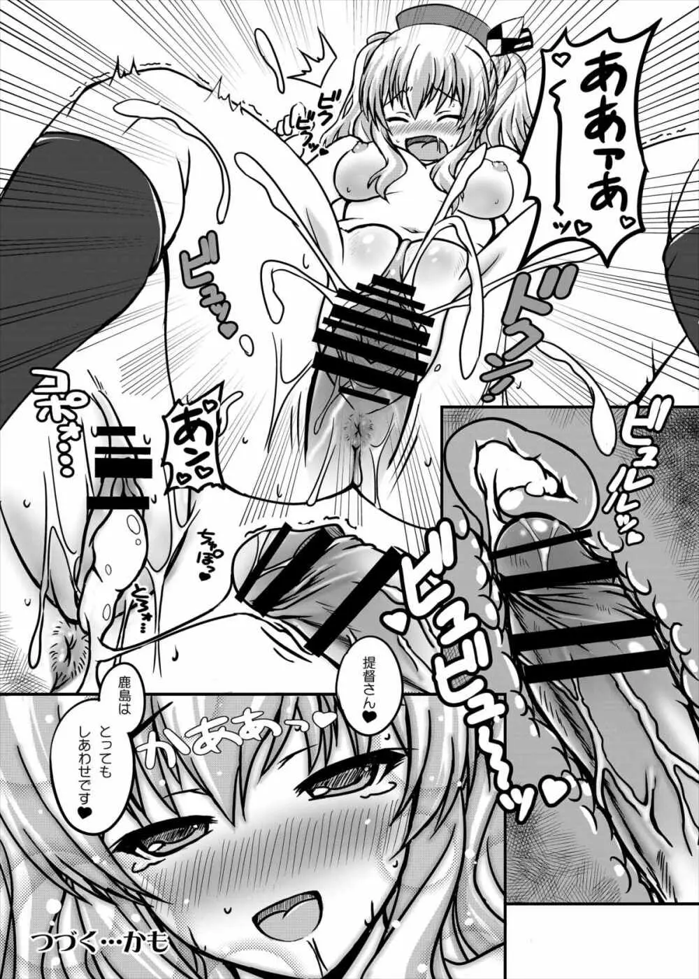 鹿島のあまあま艦隊日誌 Page.19