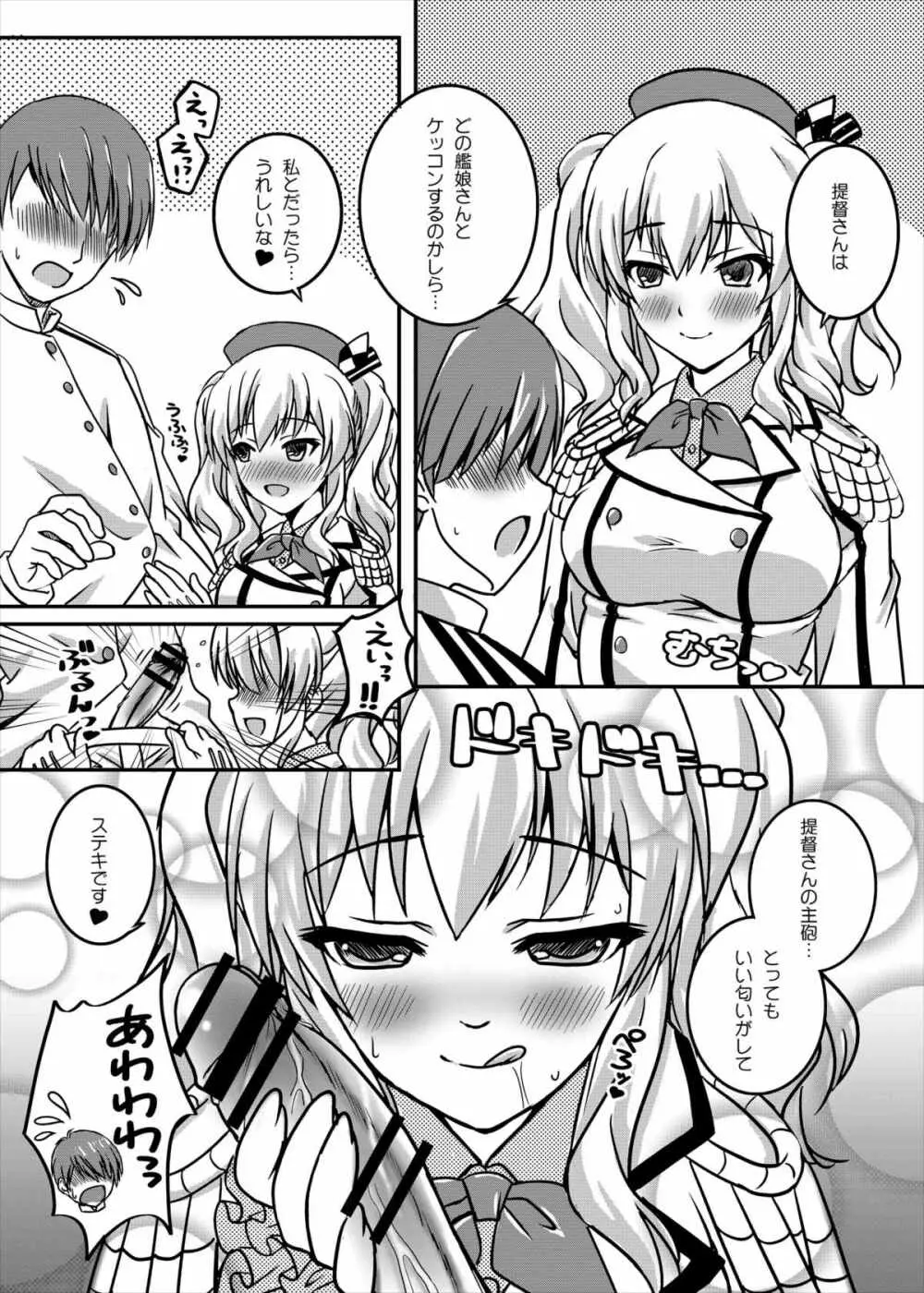 鹿島のあまあま艦隊日誌 Page.5