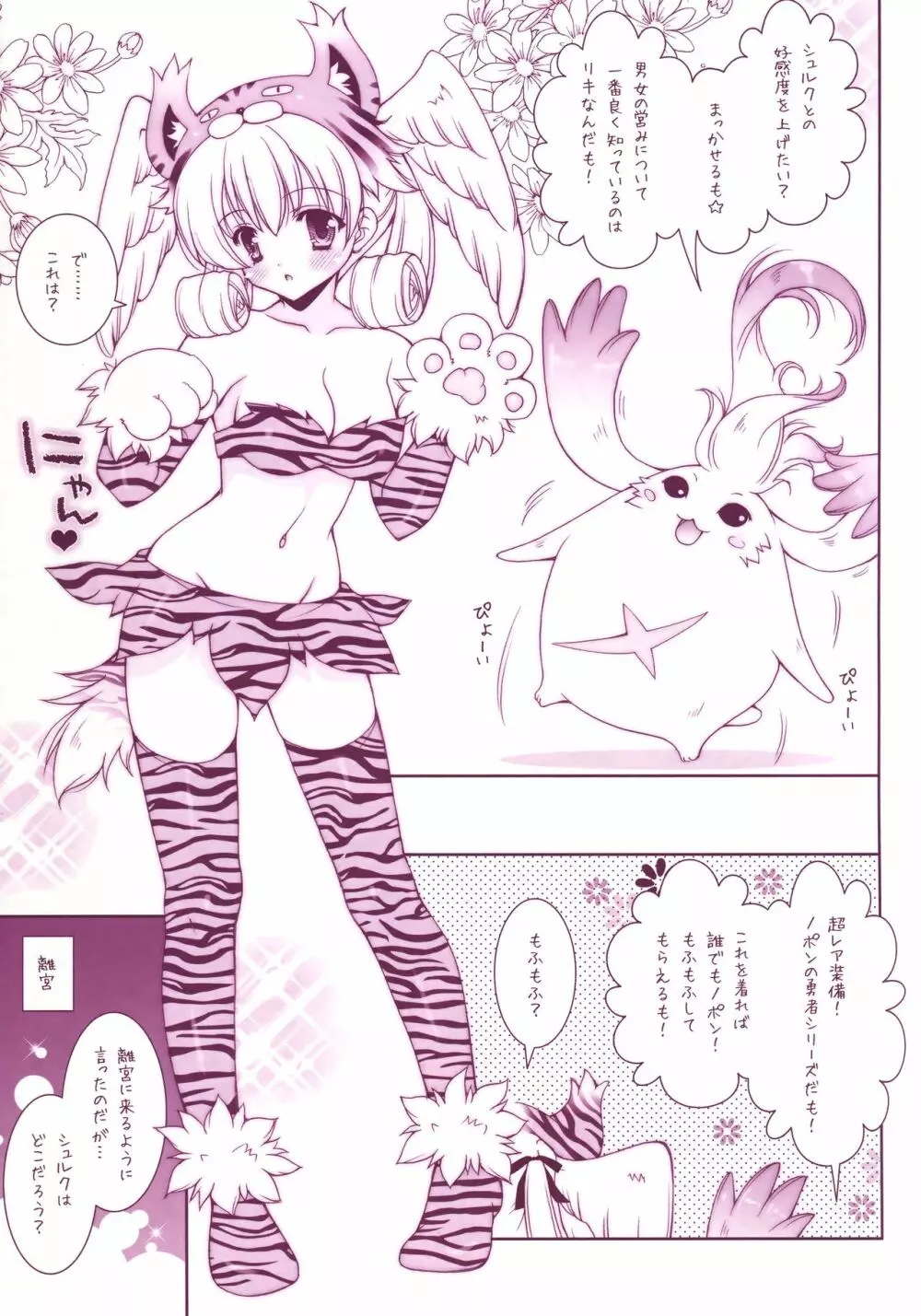 Xeno Mofu Page.4