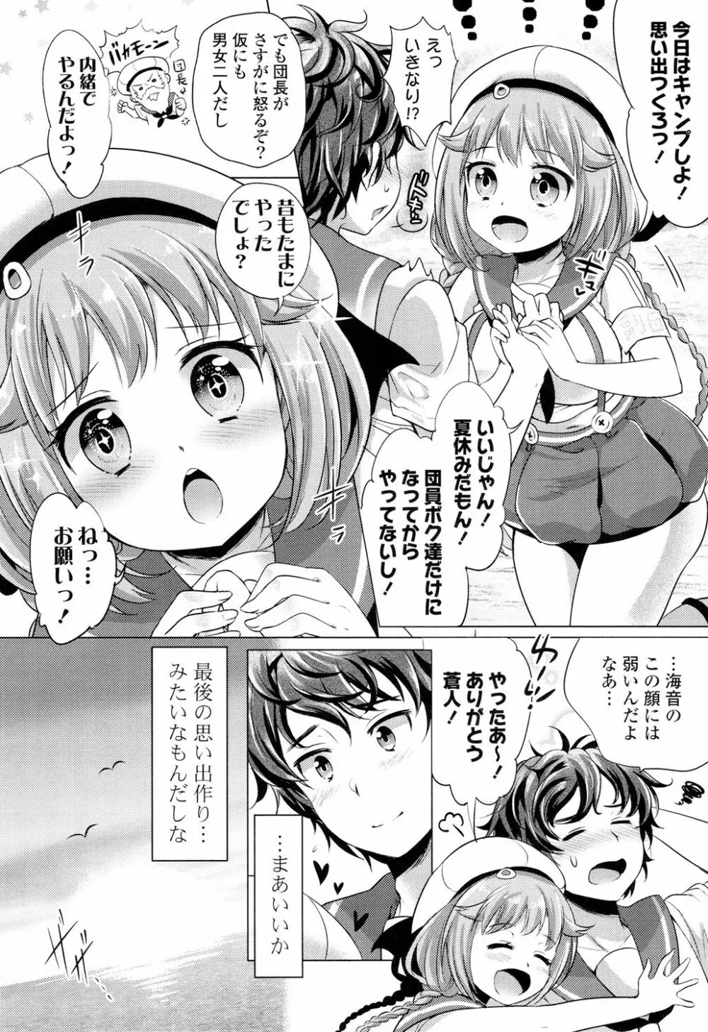 おちゃめドルチェ Page.10