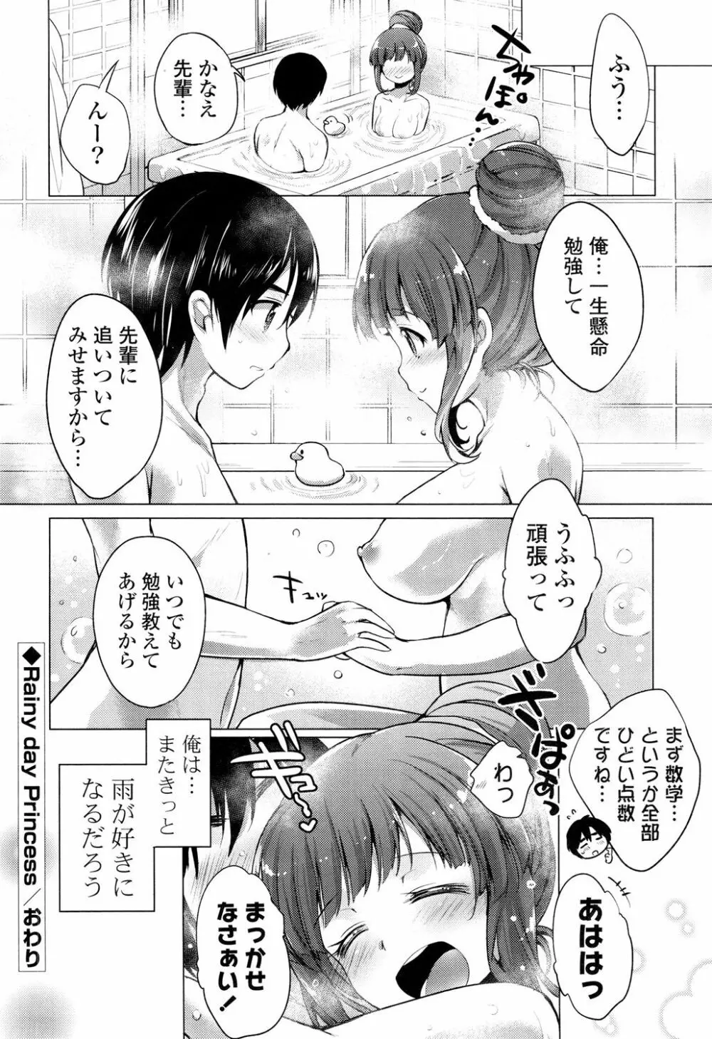 おちゃめドルチェ Page.106