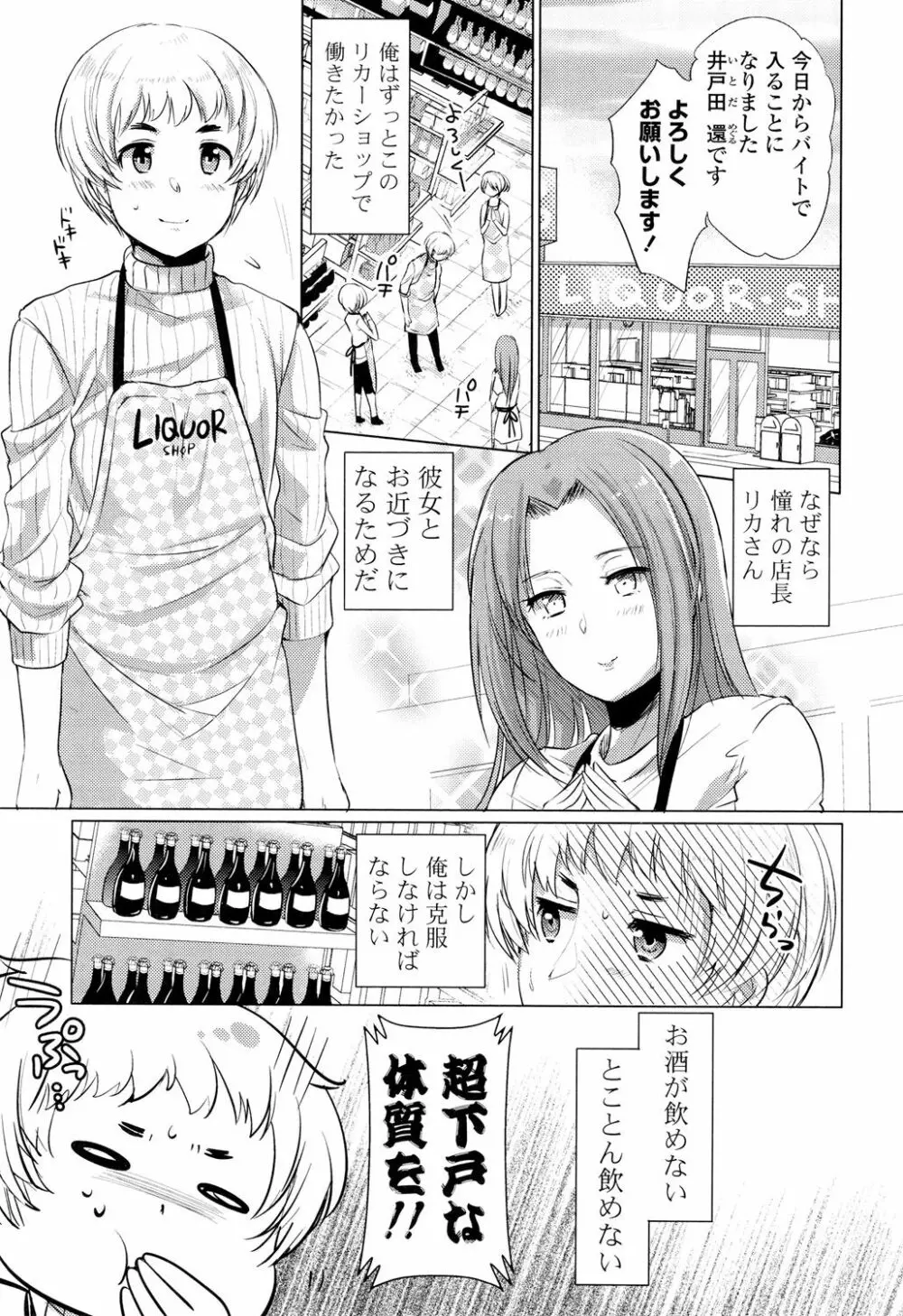 おちゃめドルチェ Page.107