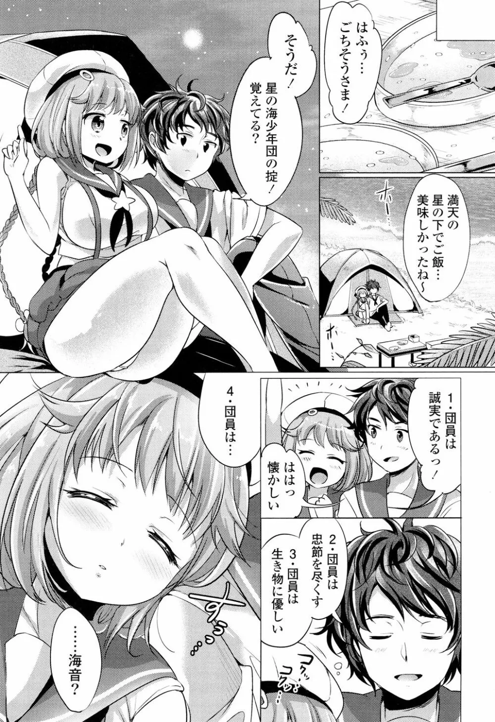 おちゃめドルチェ Page.11