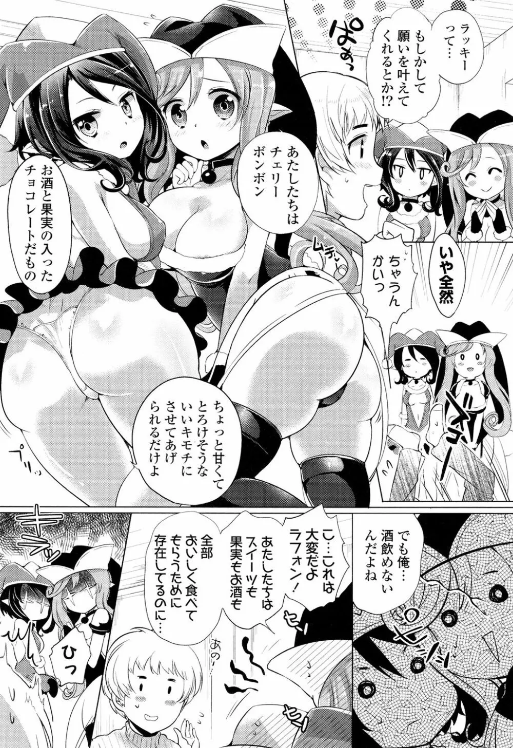 おちゃめドルチェ Page.111