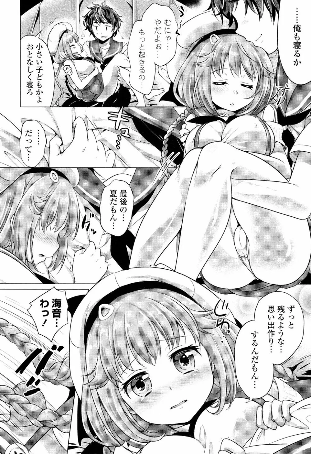 おちゃめドルチェ Page.12