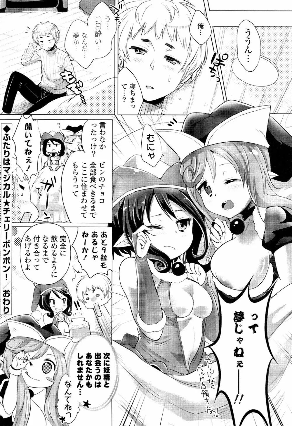 おちゃめドルチェ Page.126