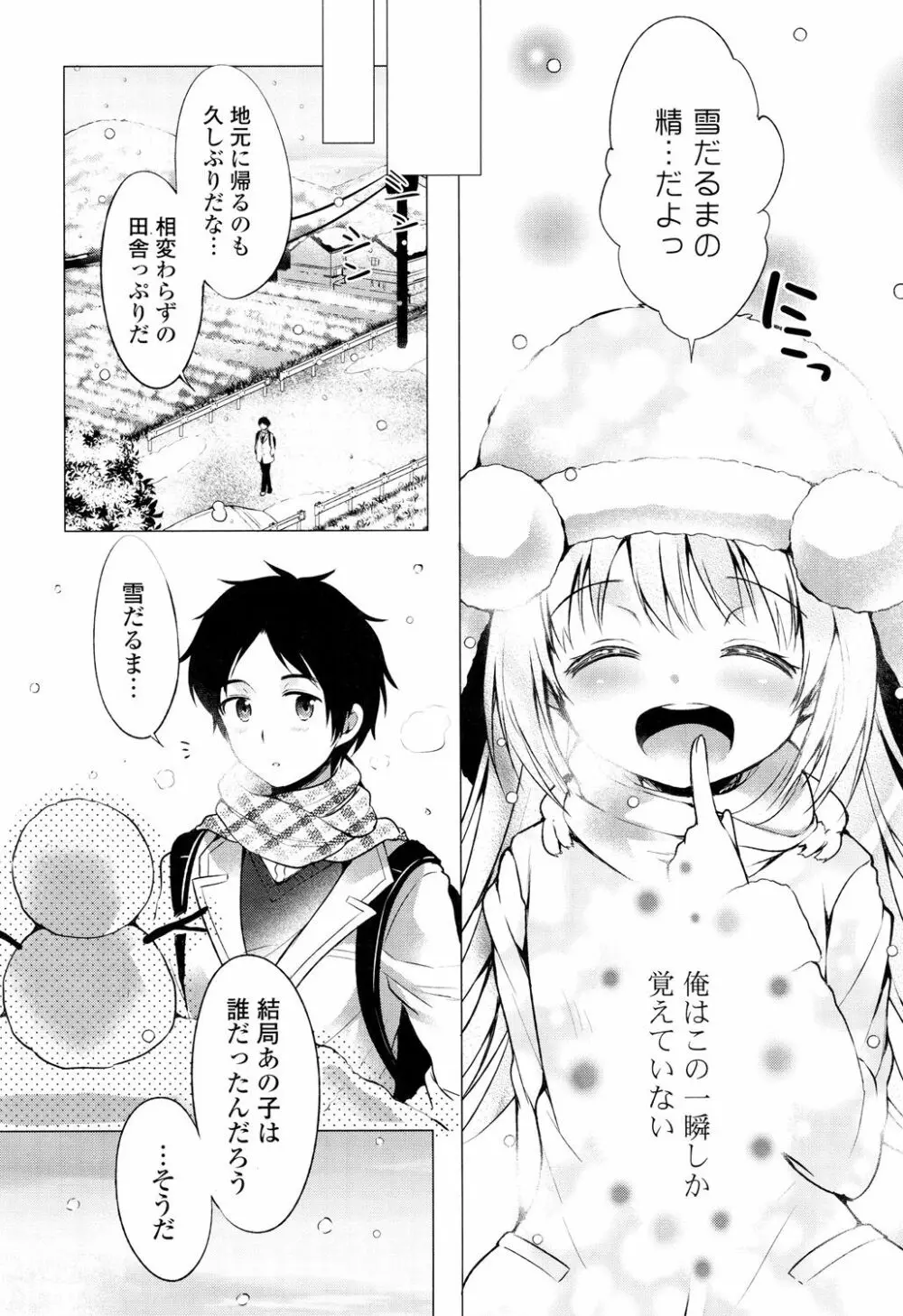 おちゃめドルチェ Page.129