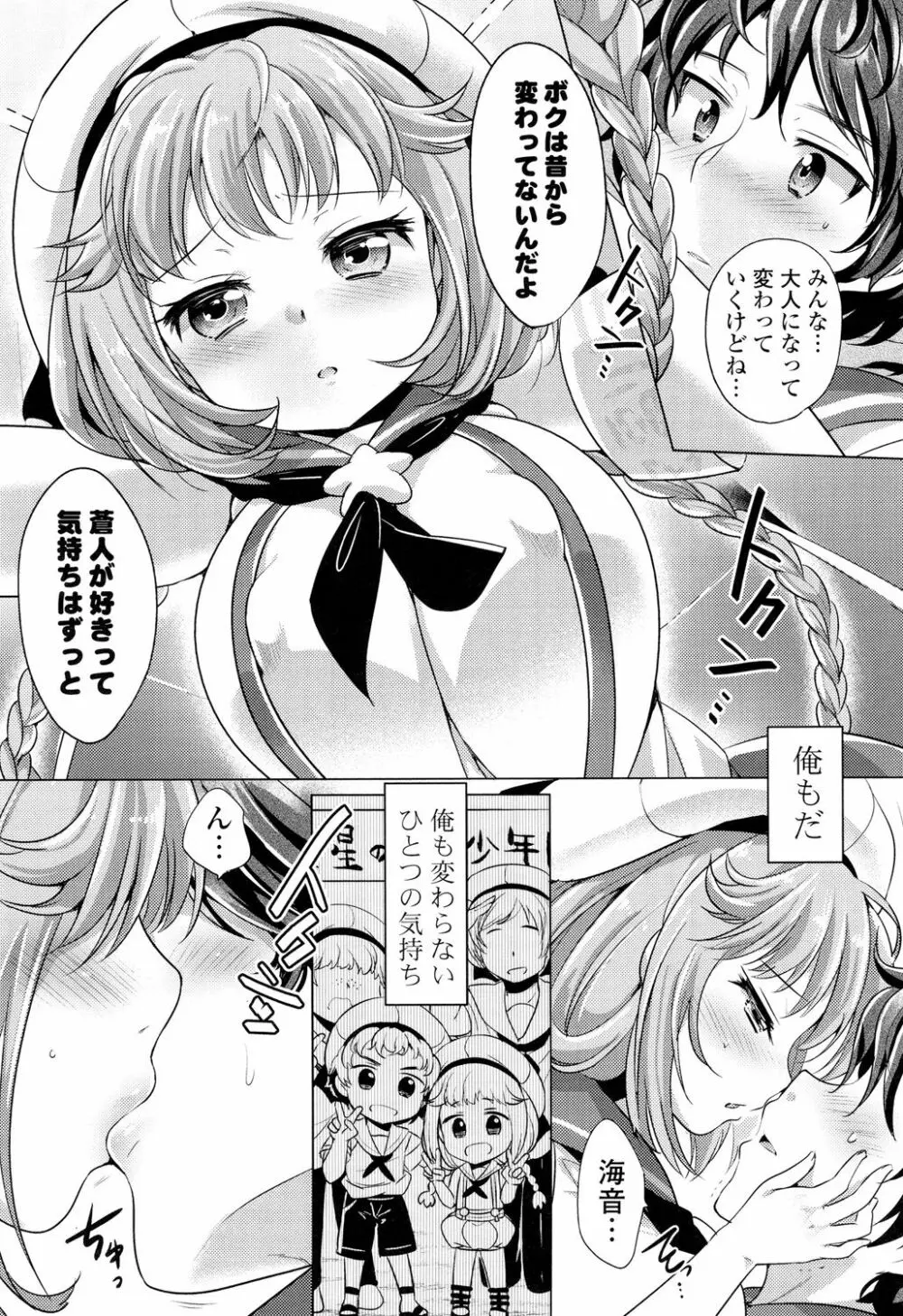 おちゃめドルチェ Page.13