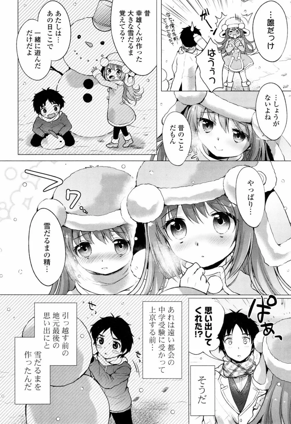 おちゃめドルチェ Page.132