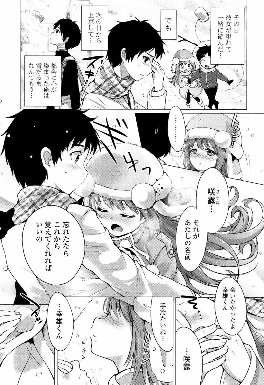 おちゃめドルチェ Page.133