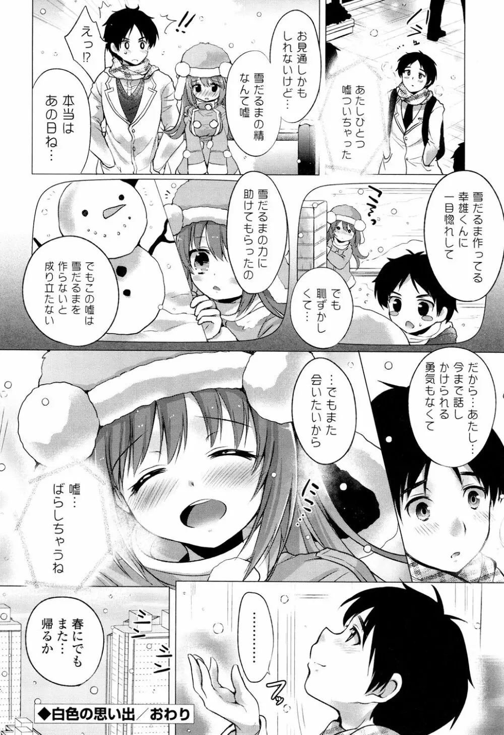 おちゃめドルチェ Page.146