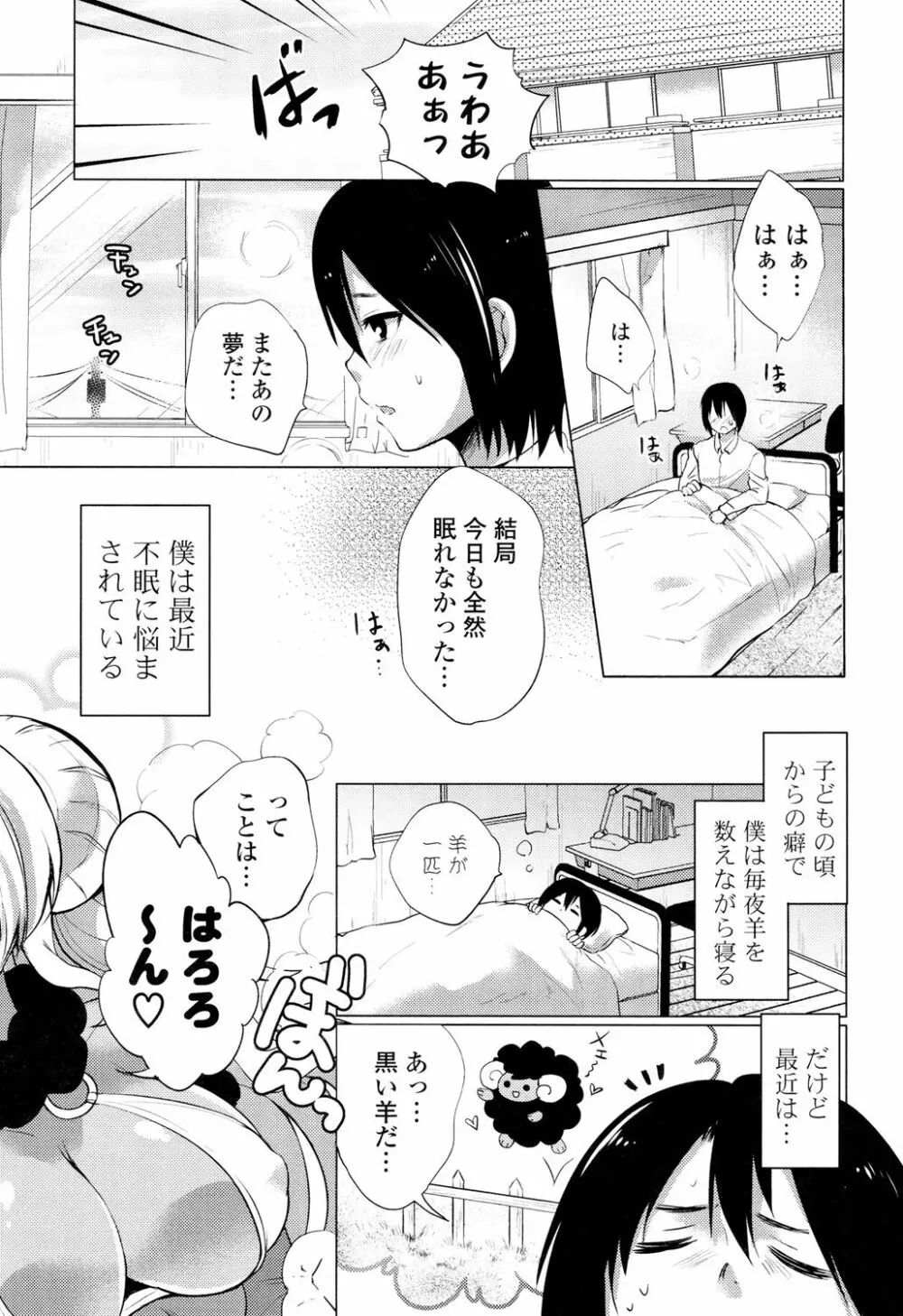 おちゃめドルチェ Page.147