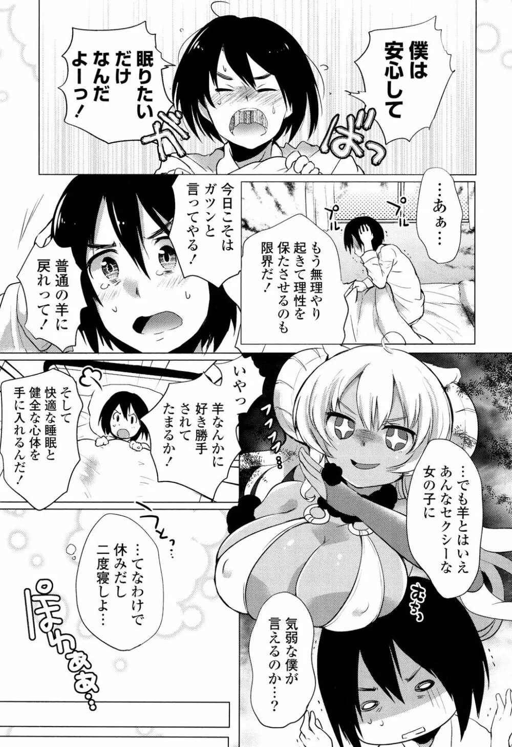 おちゃめドルチェ Page.149