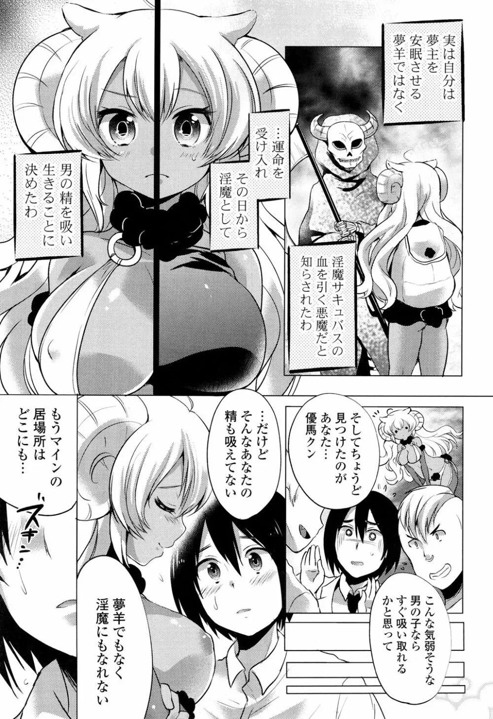 おちゃめドルチェ Page.153