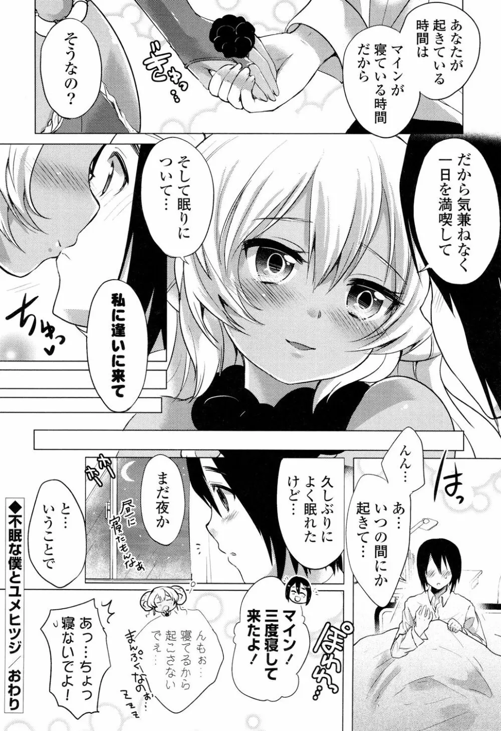 おちゃめドルチェ Page.166