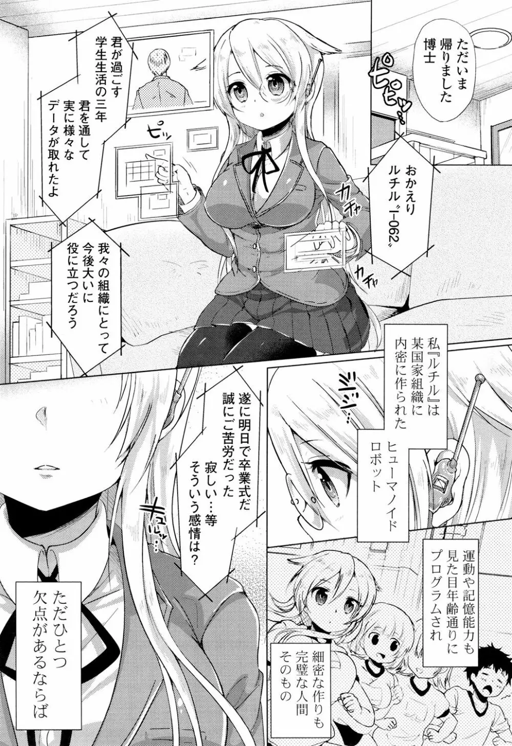 おちゃめドルチェ Page.169