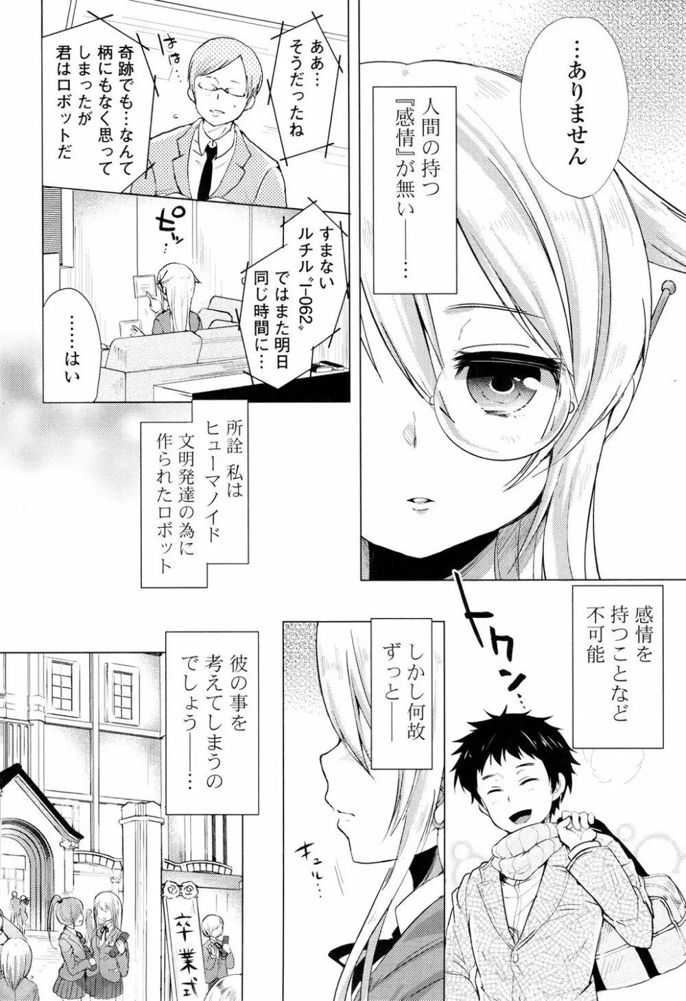 おちゃめドルチェ Page.170