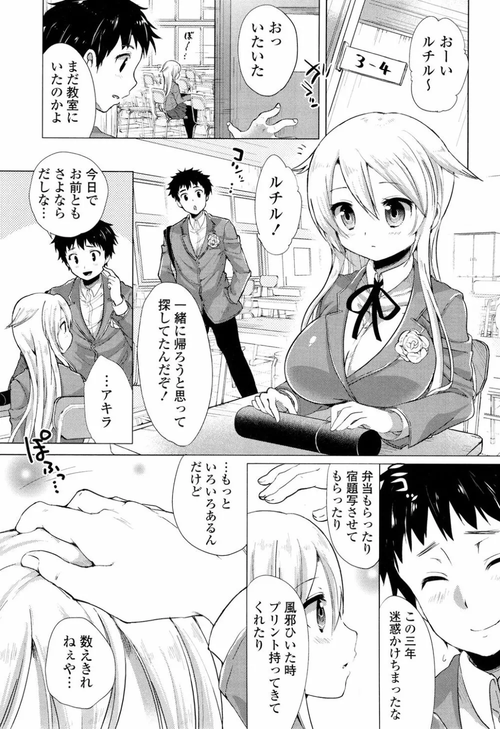 おちゃめドルチェ Page.171