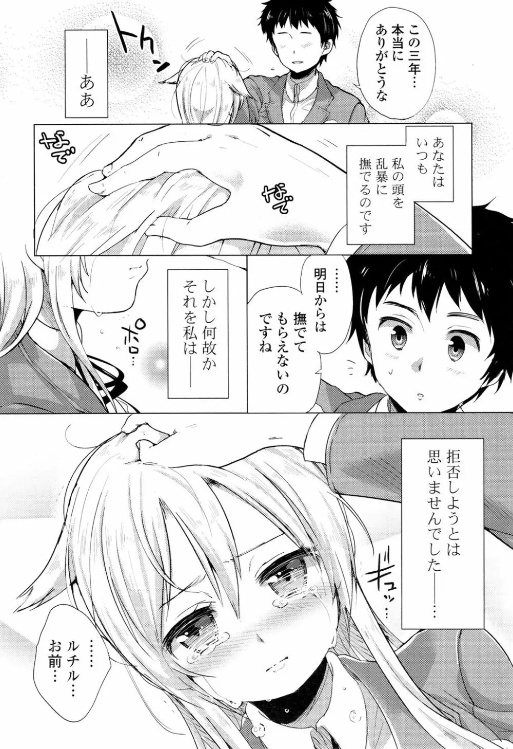 おちゃめドルチェ Page.172