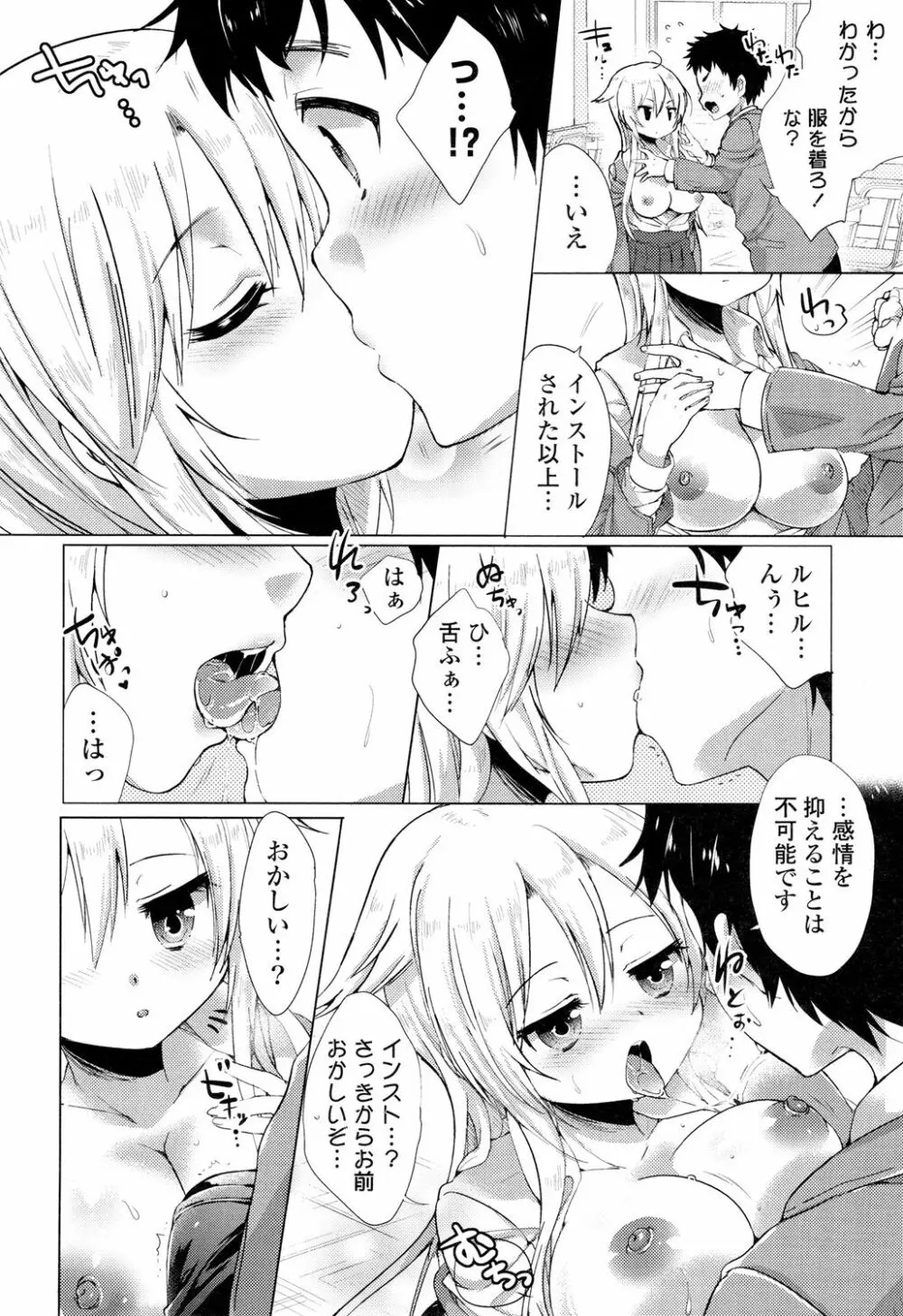 おちゃめドルチェ Page.174