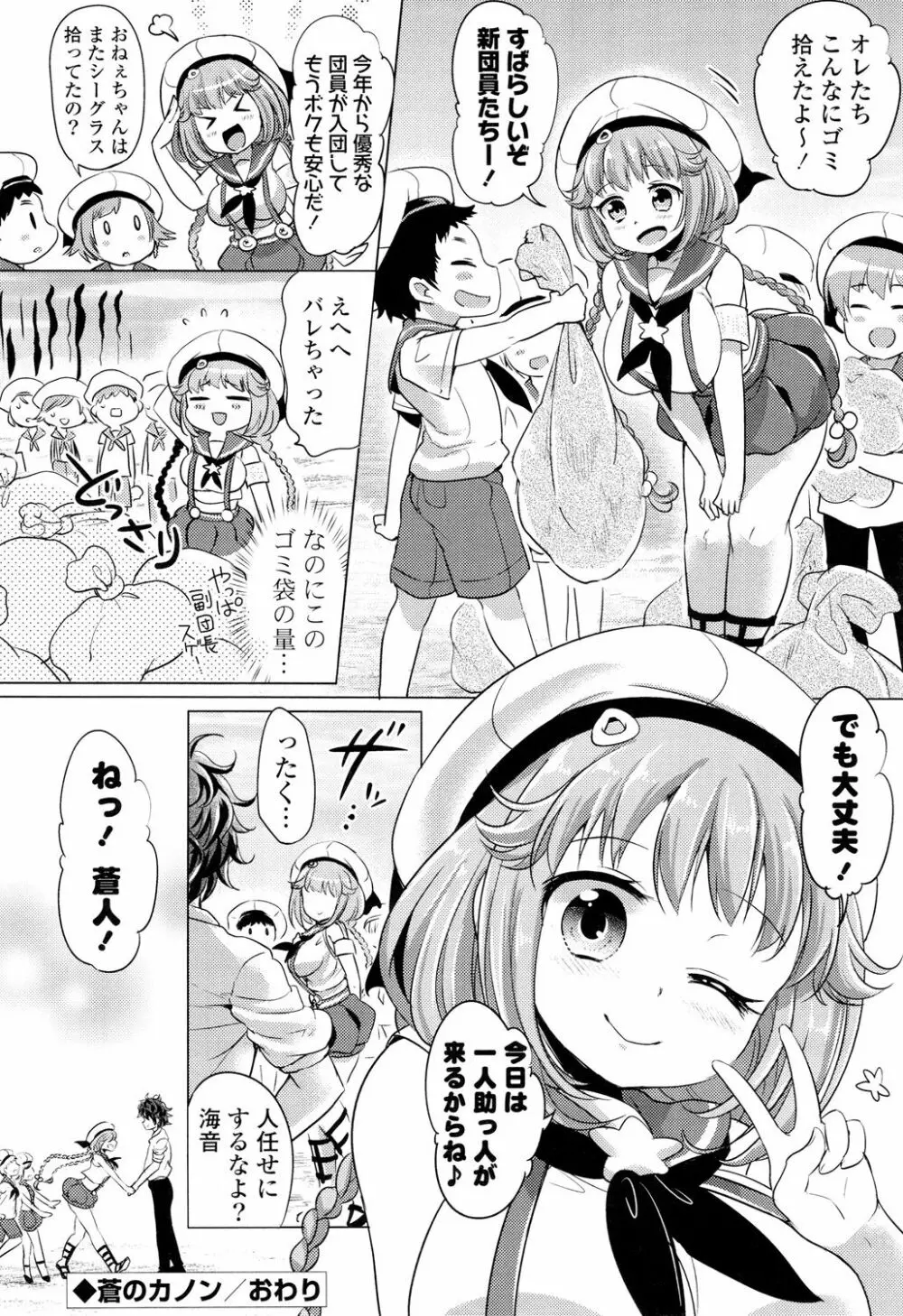 おちゃめドルチェ Page.26