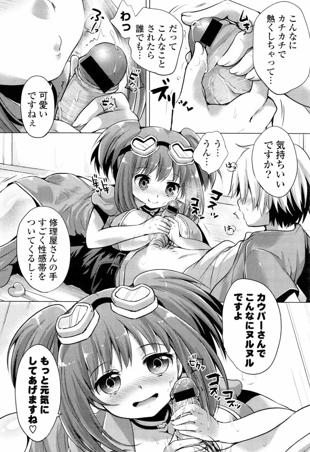 おちゃめドルチェ Page.32