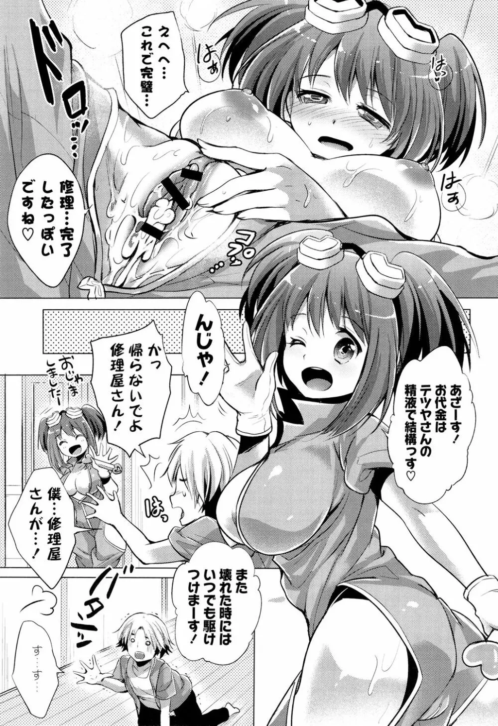 おちゃめドルチェ Page.45