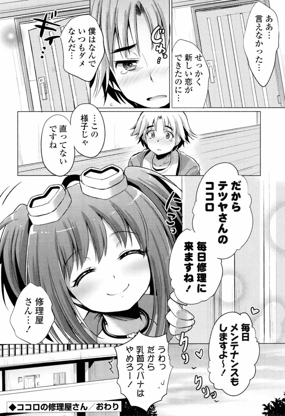 おちゃめドルチェ Page.46