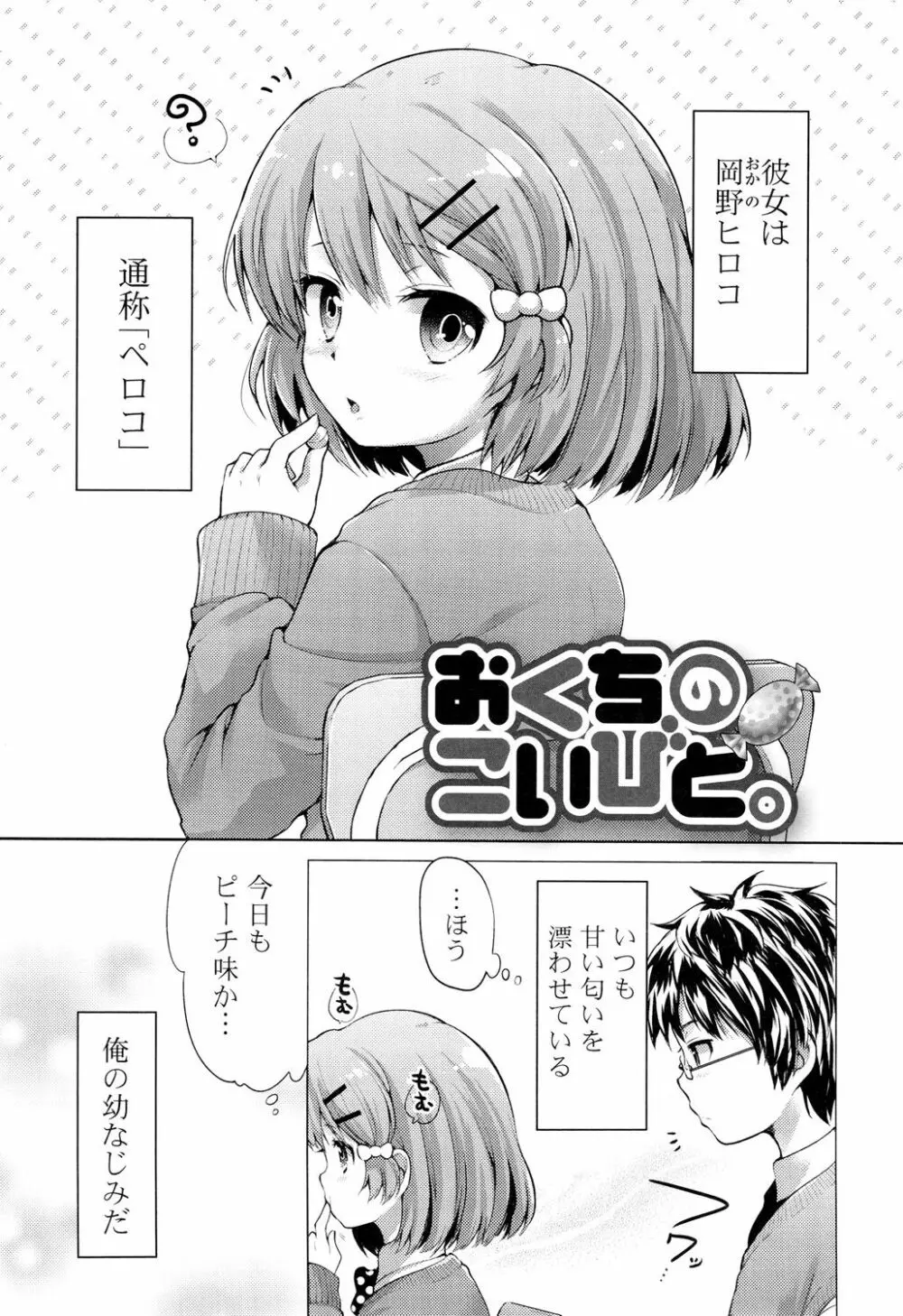 おちゃめドルチェ Page.48