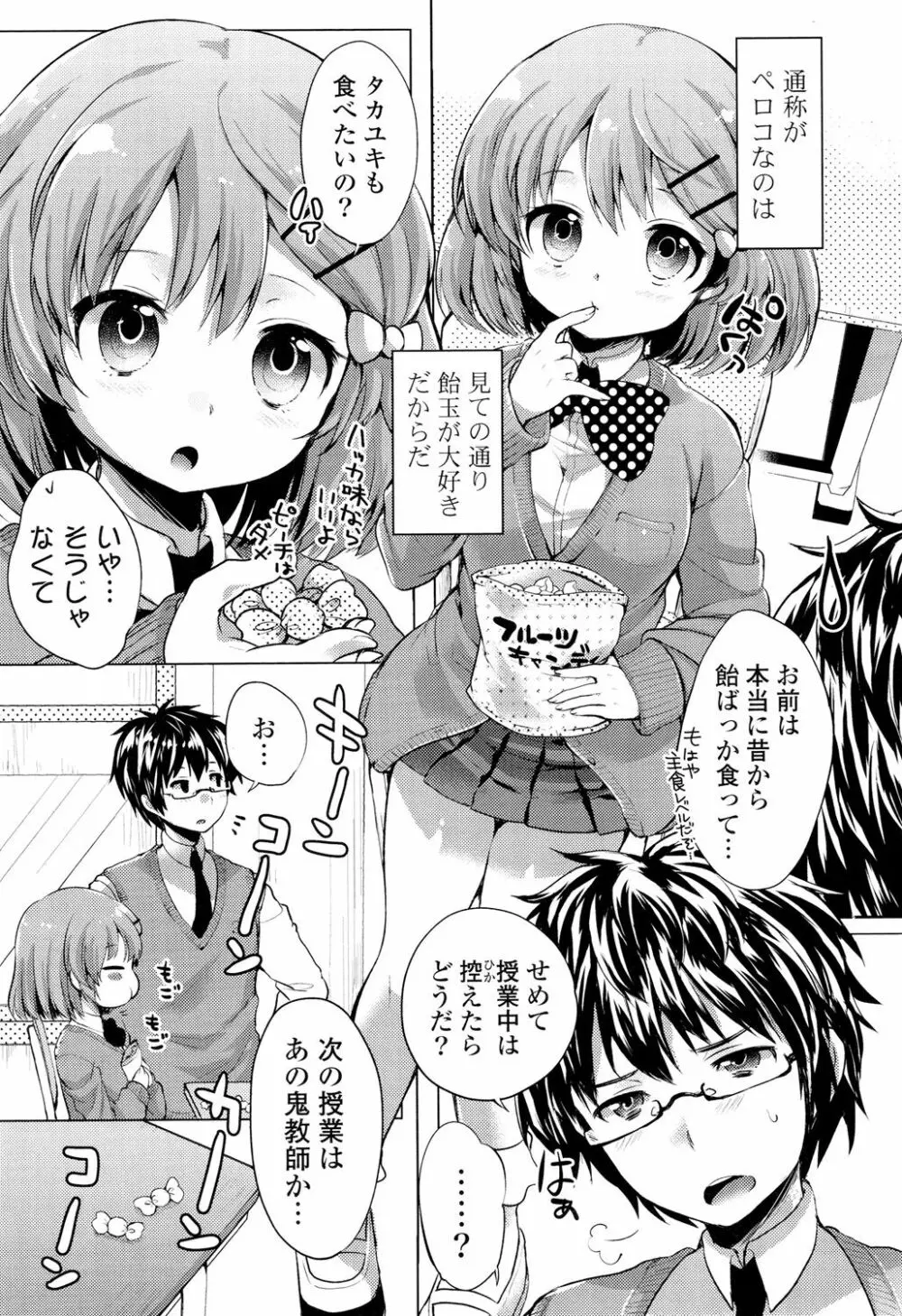 おちゃめドルチェ Page.49