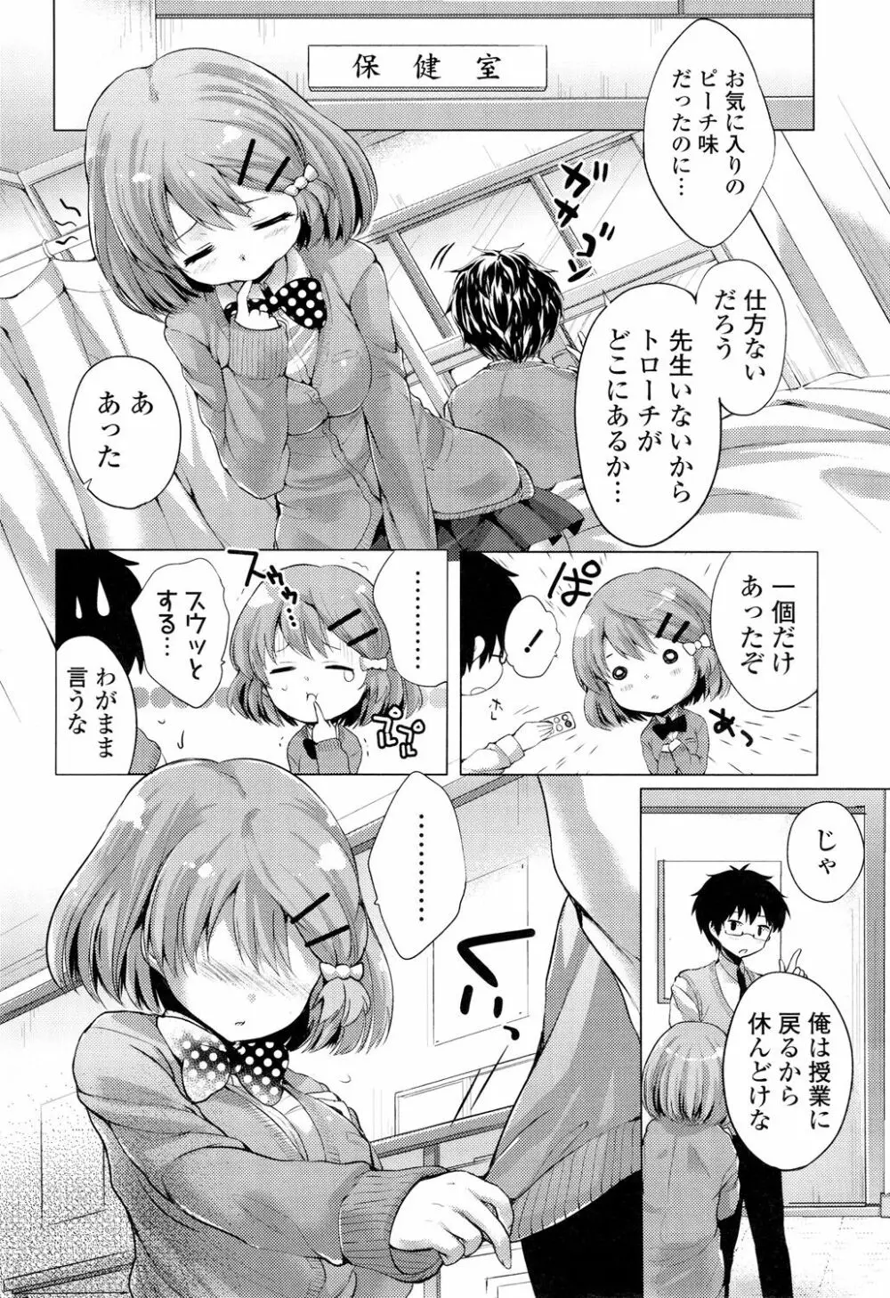 おちゃめドルチェ Page.52