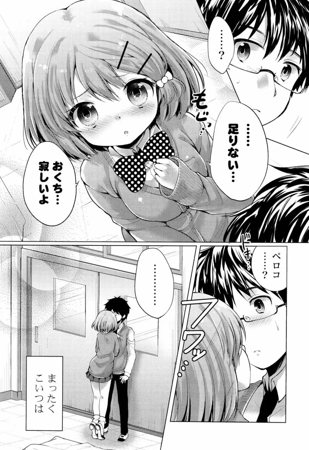 おちゃめドルチェ Page.53