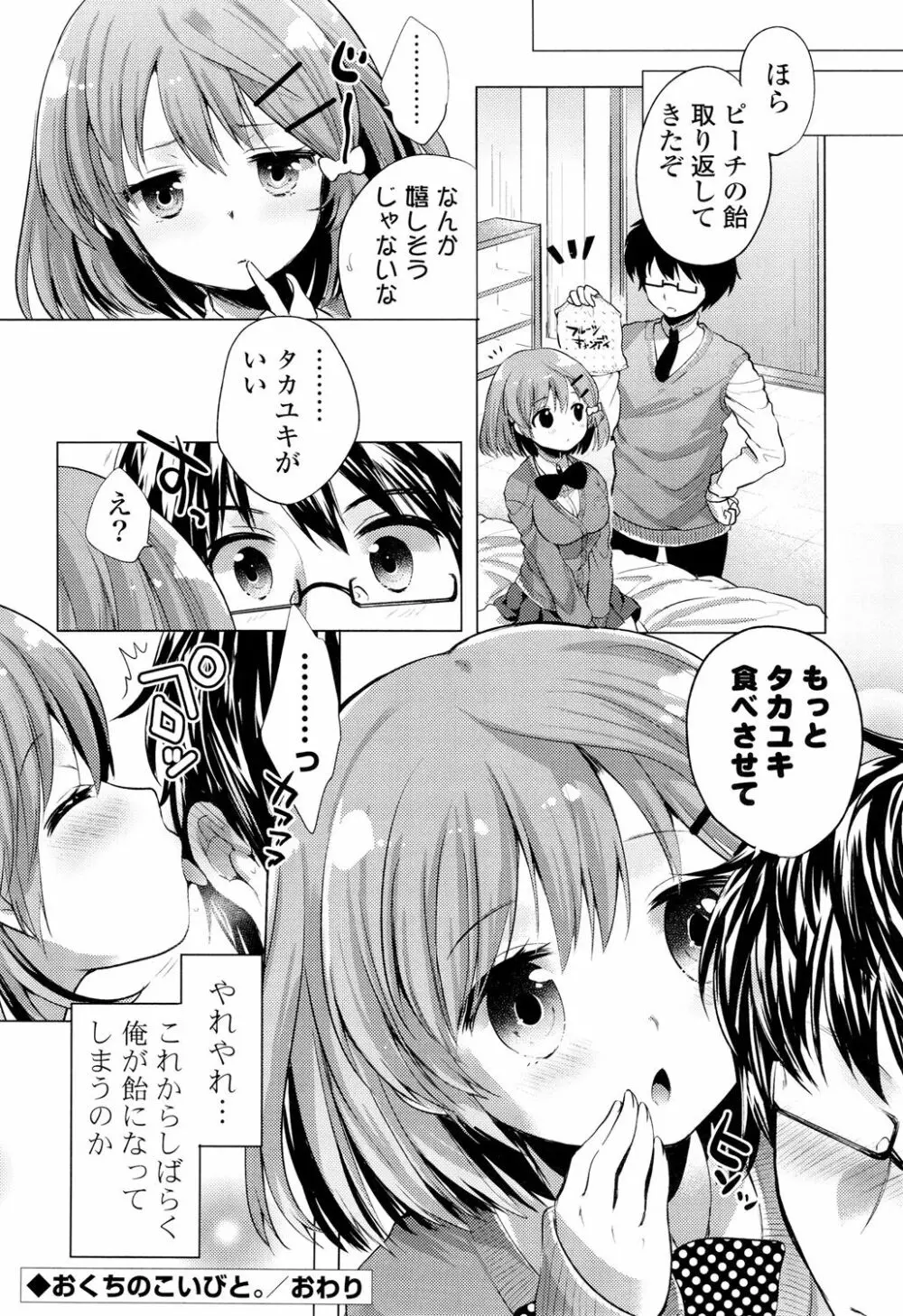 おちゃめドルチェ Page.66