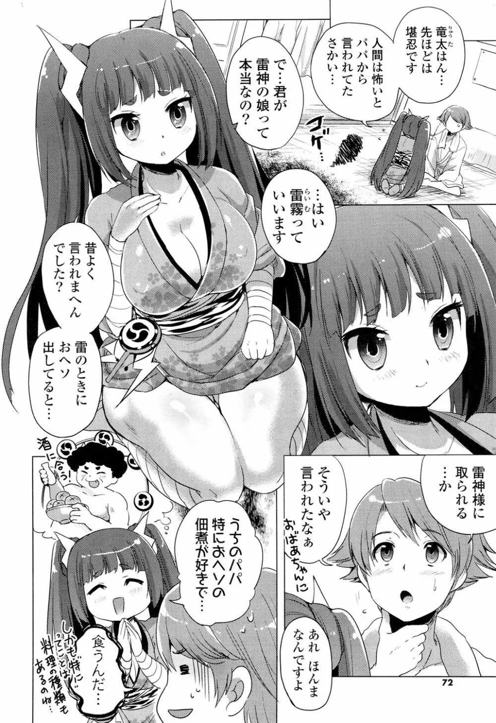 おちゃめドルチェ Page.70