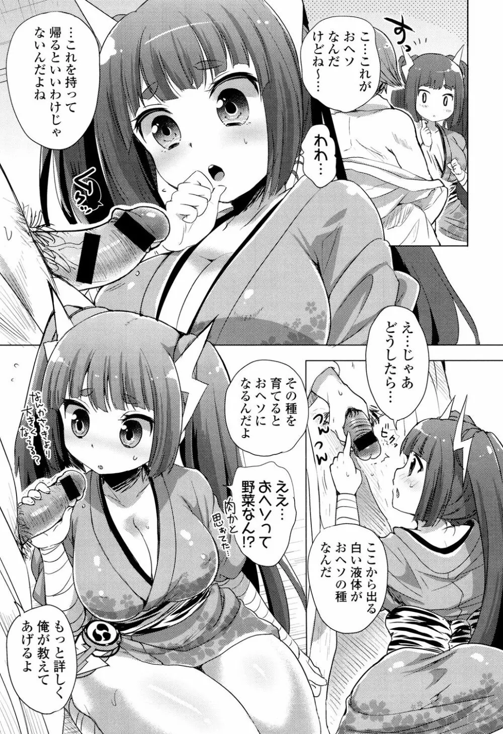 おちゃめドルチェ Page.73