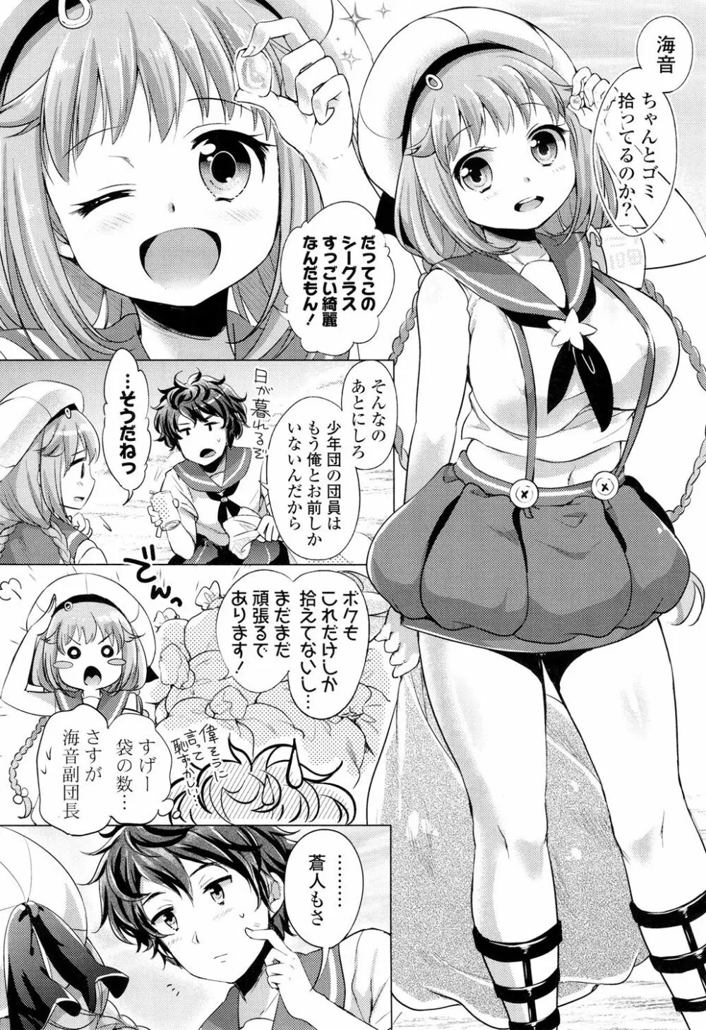 おちゃめドルチェ Page.8