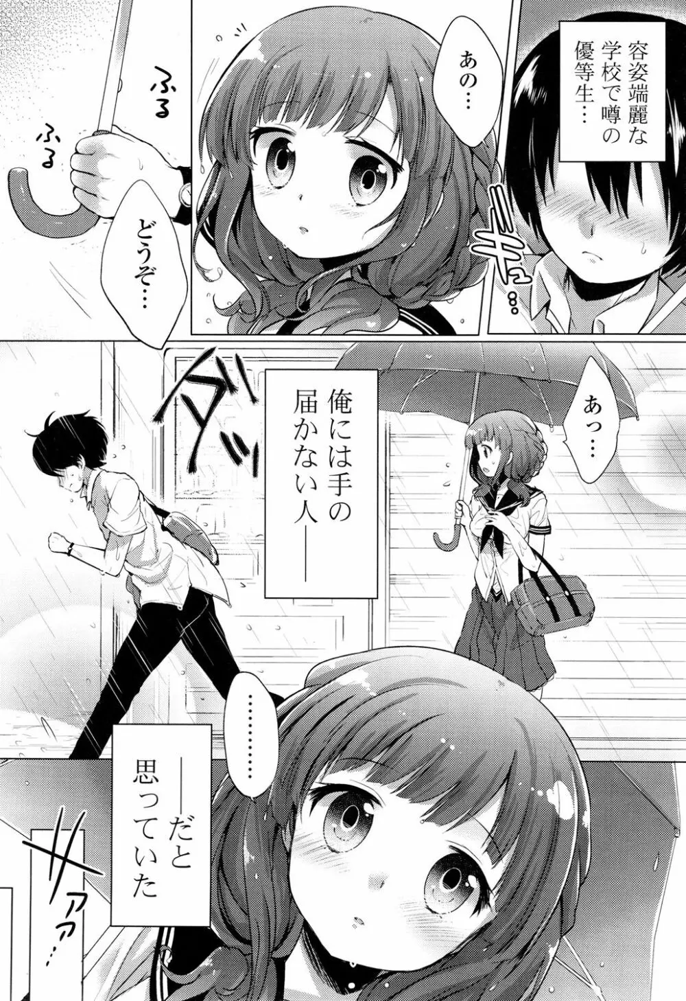 おちゃめドルチェ Page.88