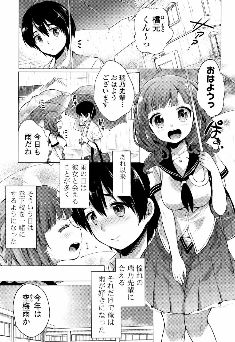 おちゃめドルチェ Page.89