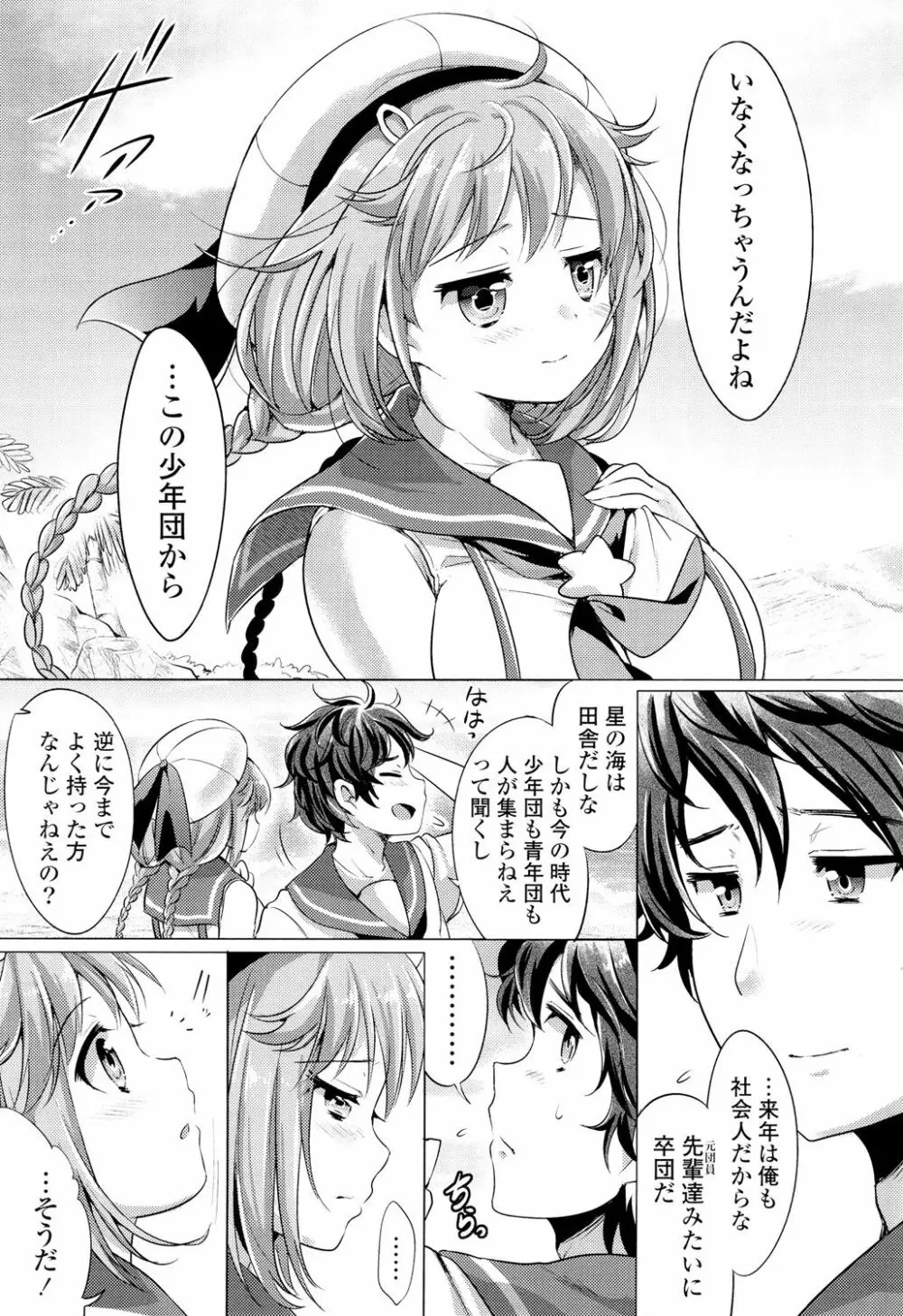 おちゃめドルチェ Page.9