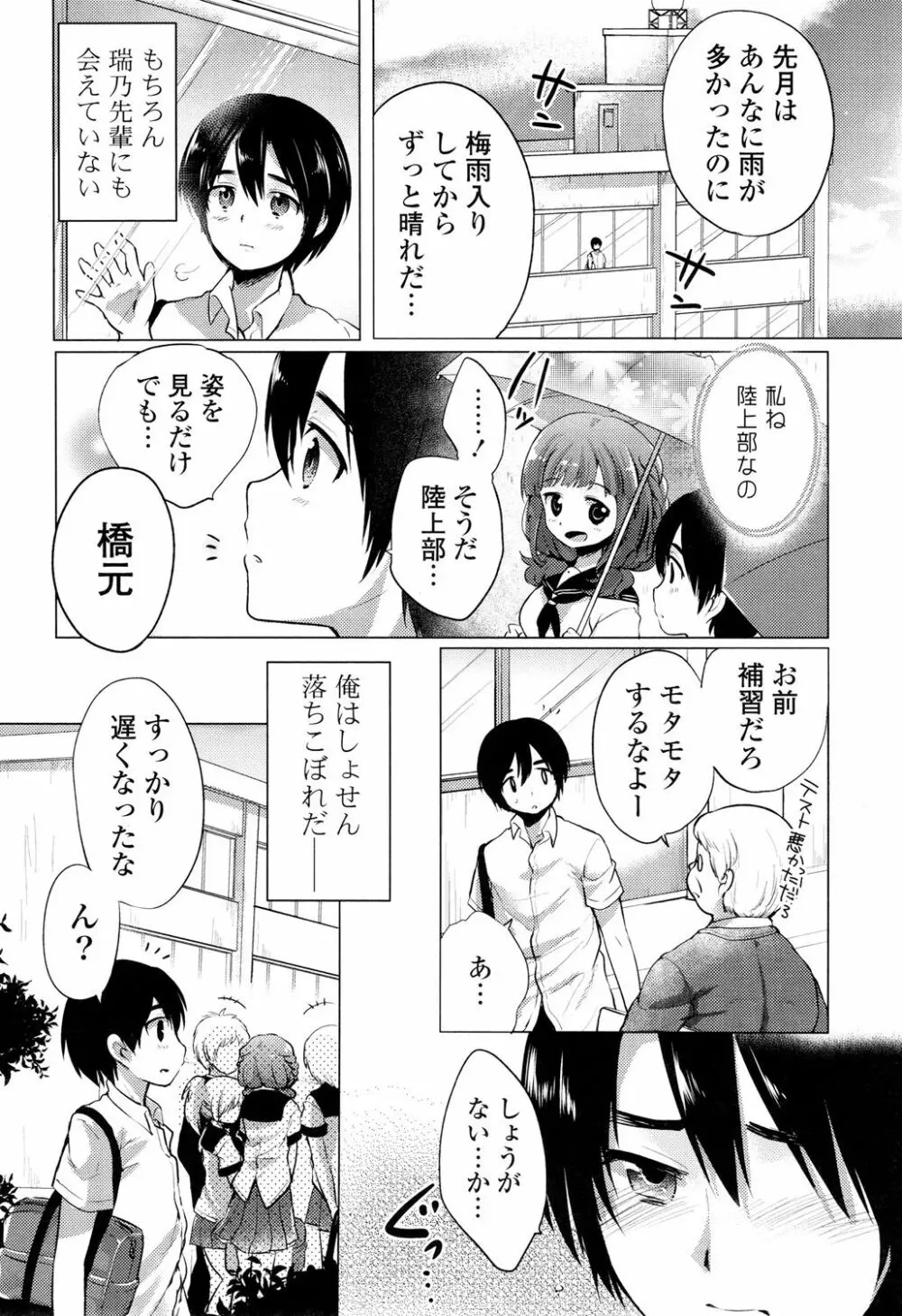 おちゃめドルチェ Page.90