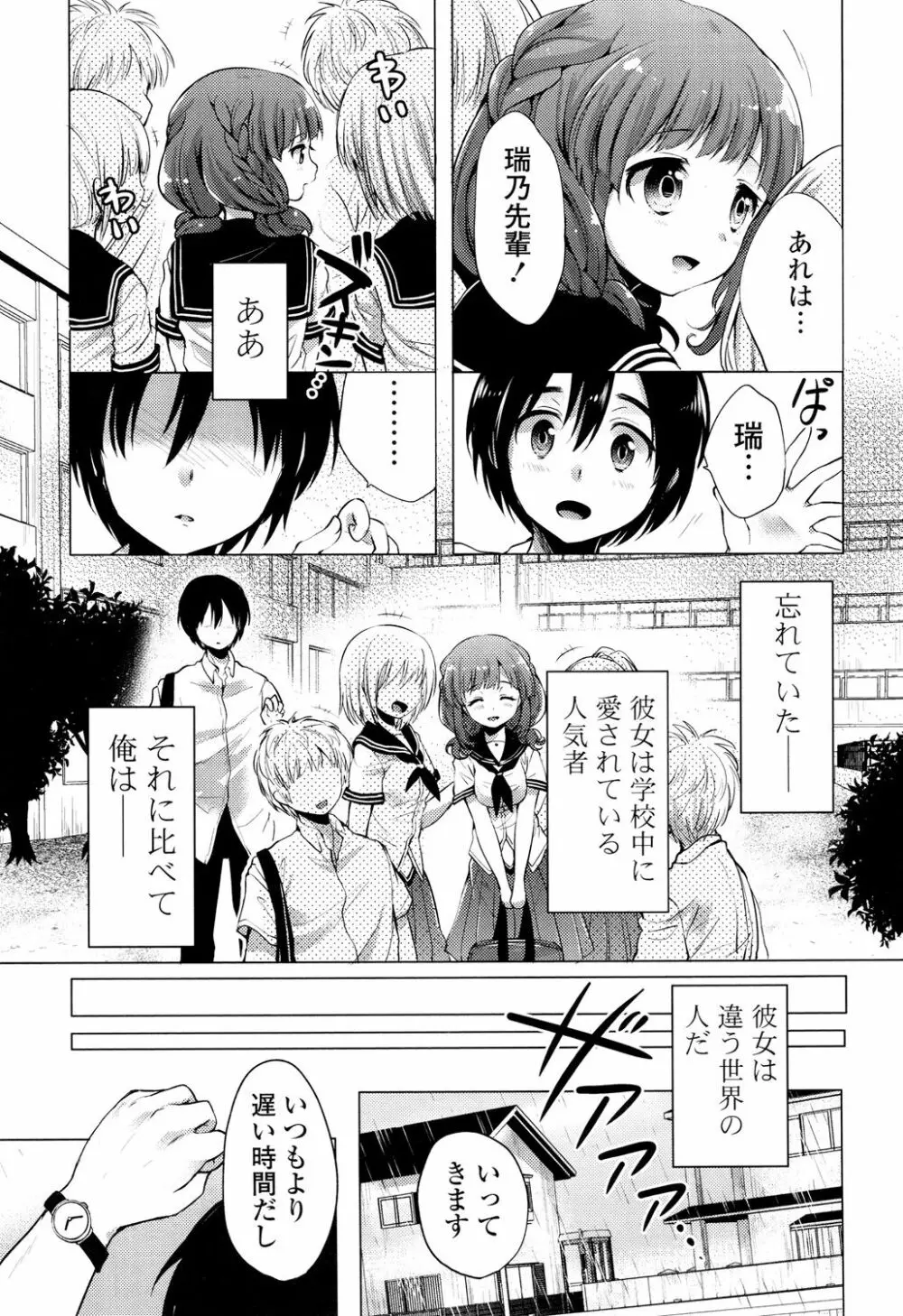 おちゃめドルチェ Page.91