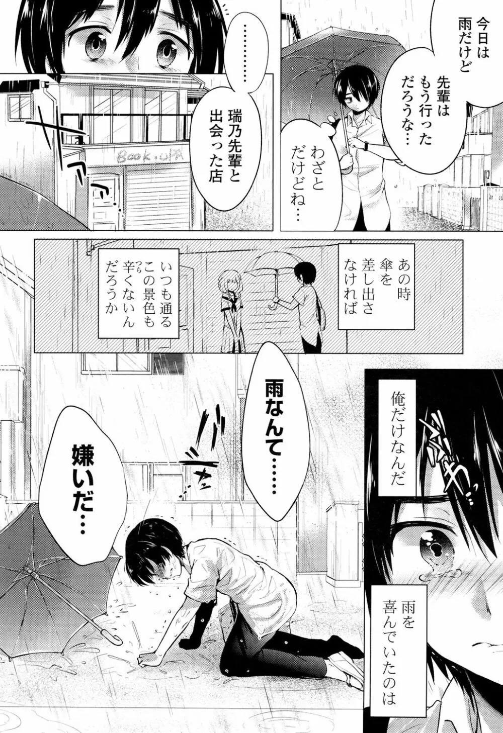 おちゃめドルチェ Page.92