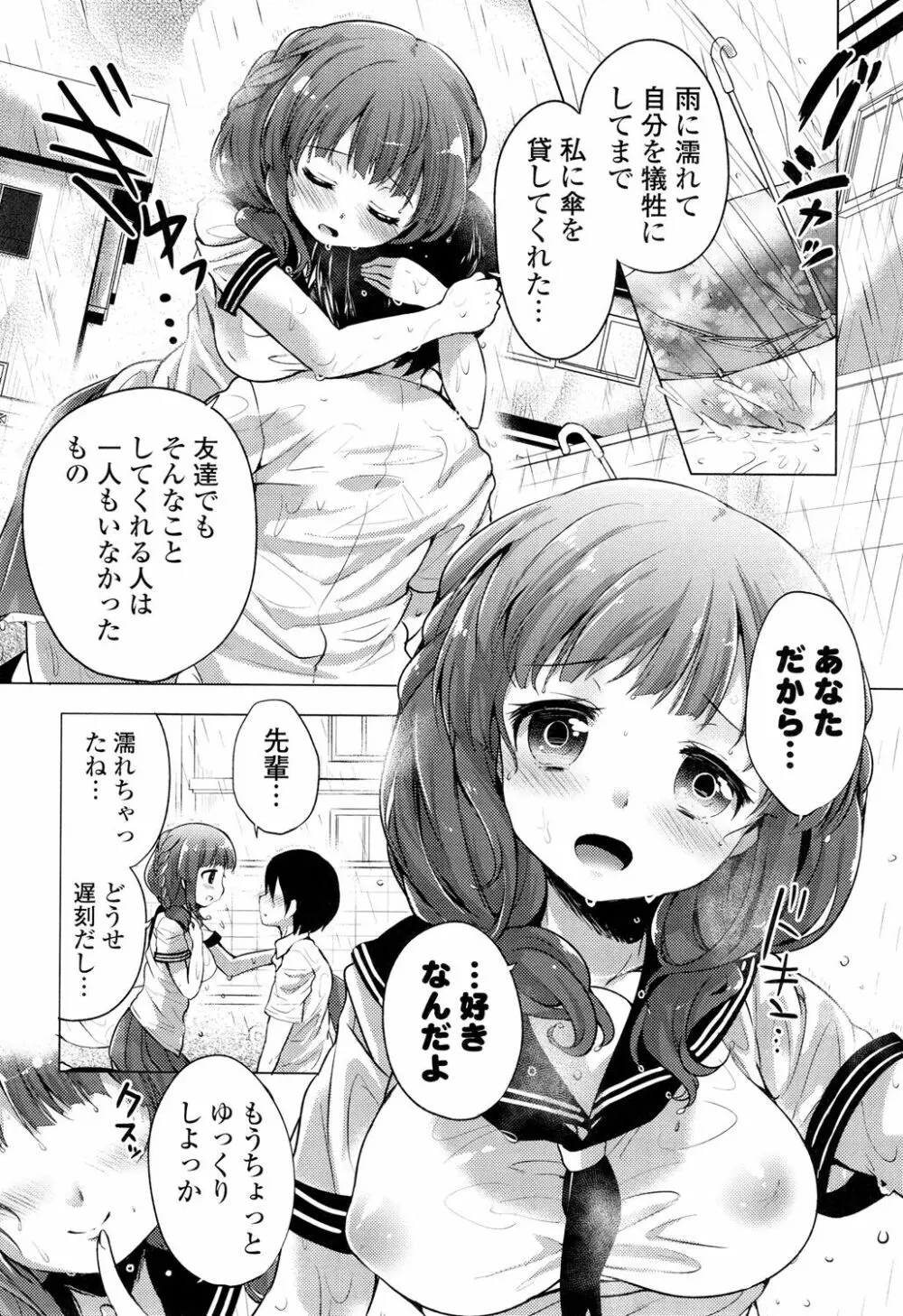 おちゃめドルチェ Page.94