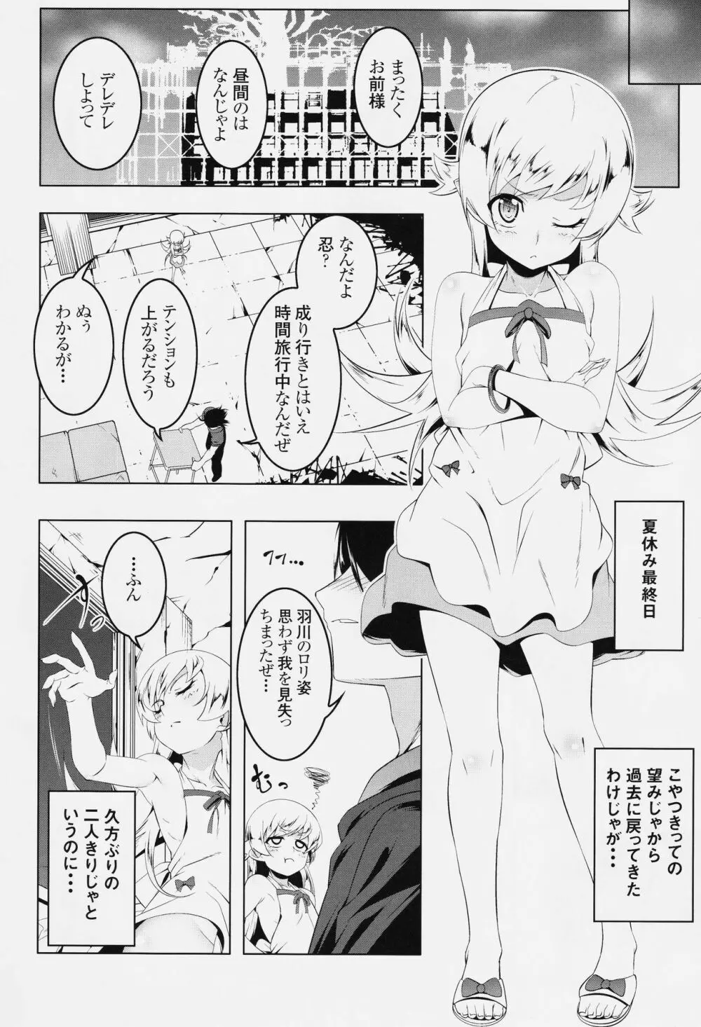 ロリコンビエッチ cat×vamp Page.3