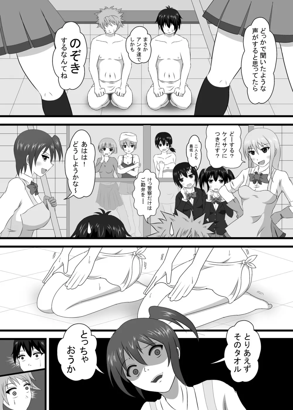 もし銭湯の番台がJKだったら Page.16