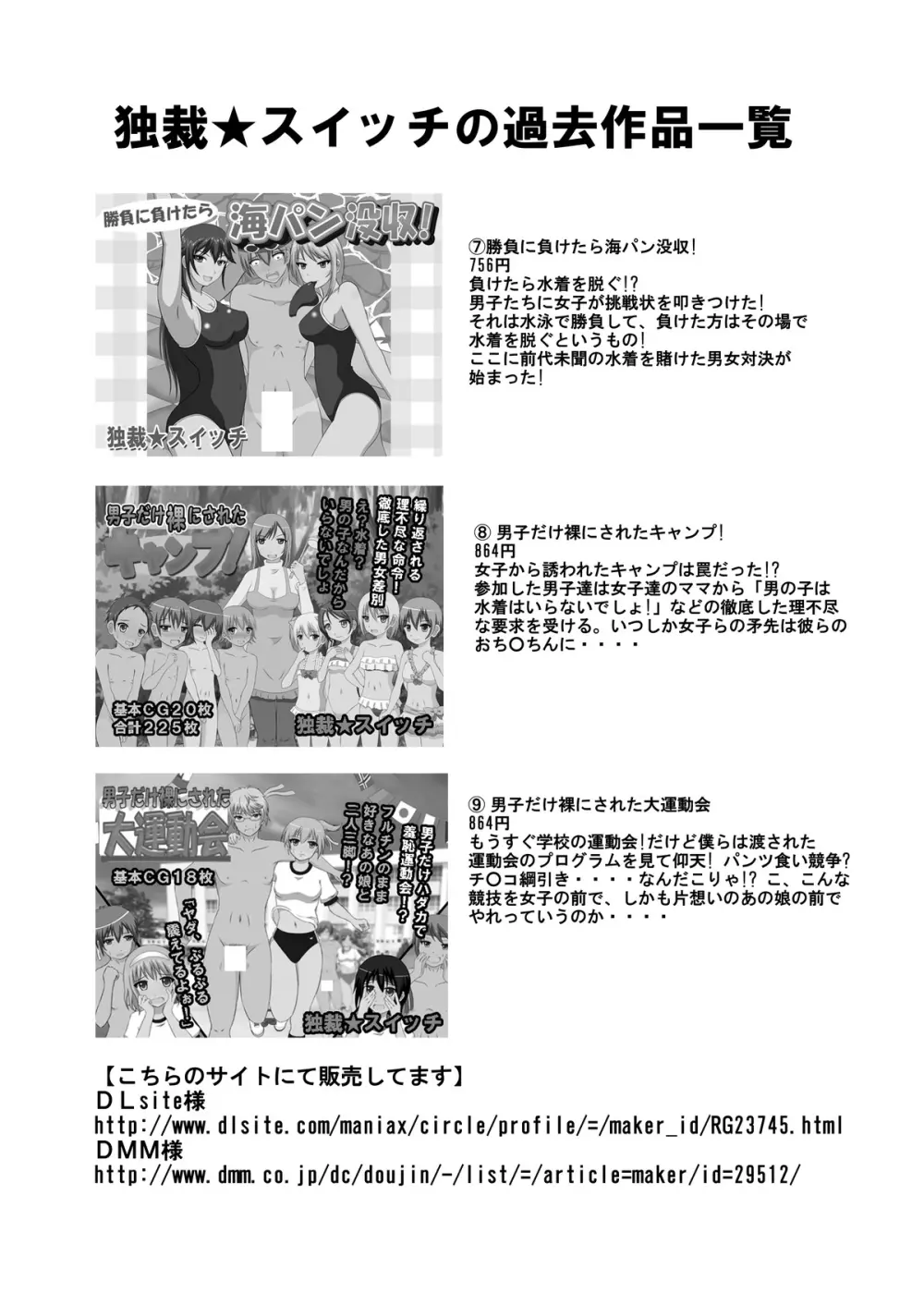 もし銭湯の番台がJKだったら Page.29