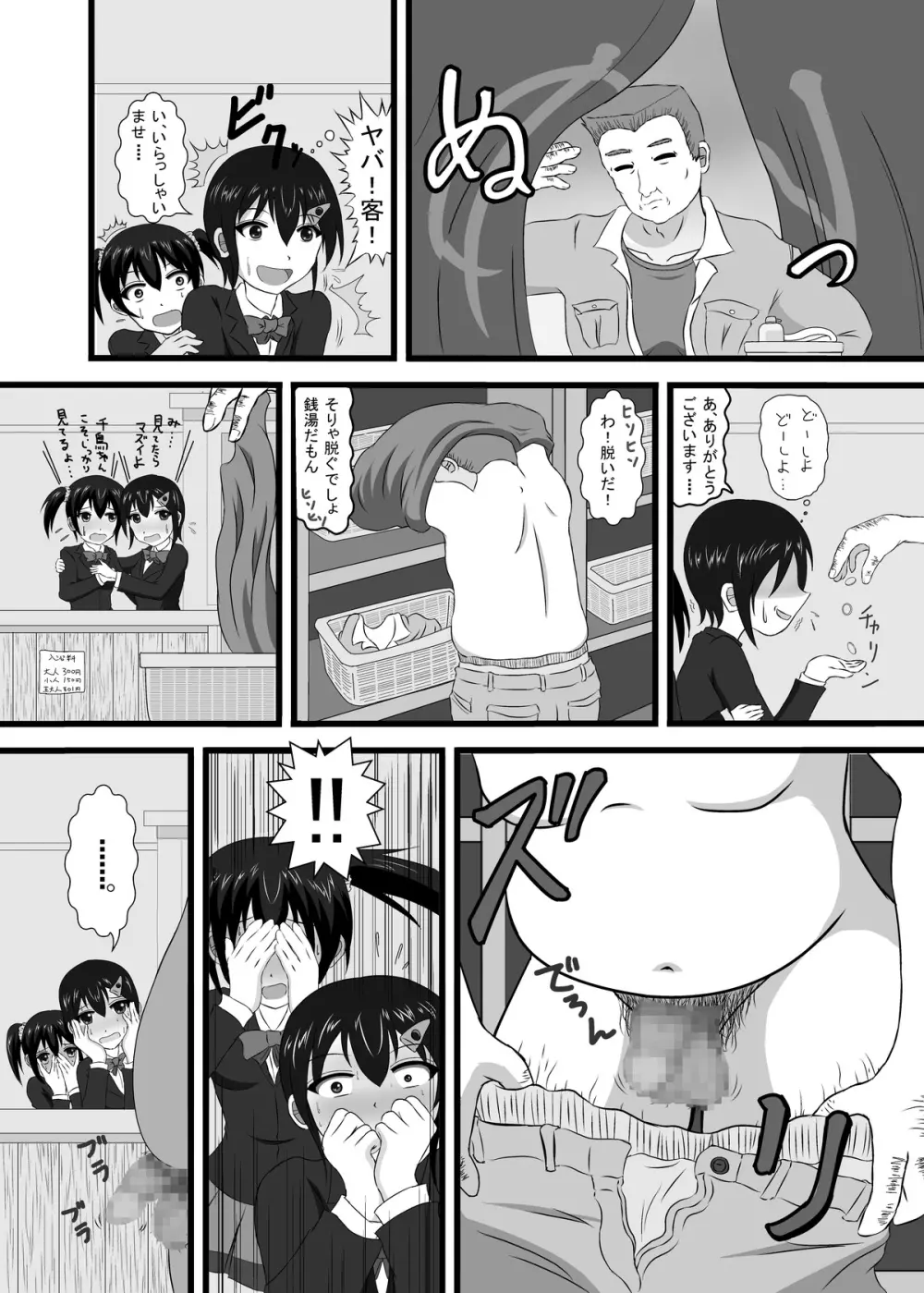 もし銭湯の番台がJKだったら Page.8