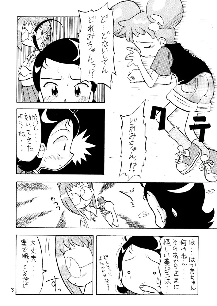 劇甘 Page.8