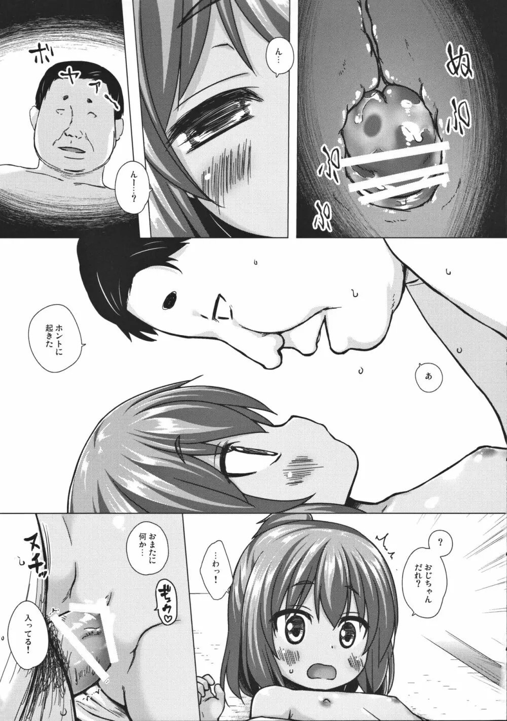 光の君のさがなき計画 <軒端荻> Page.10